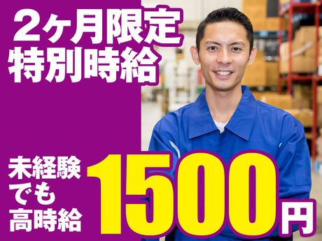 株式会社東京スタッフサービスの派遣求人情報