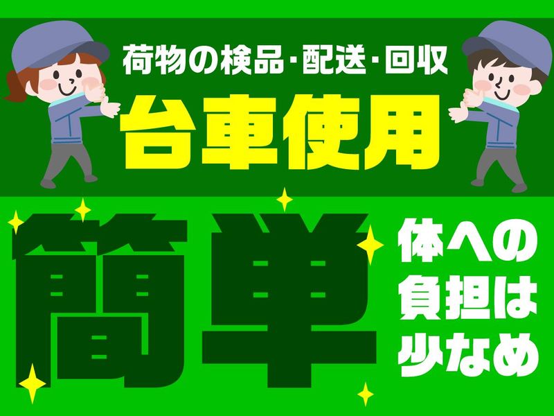 品川エキロジセンターのアルバイト・バイト求人情報-03