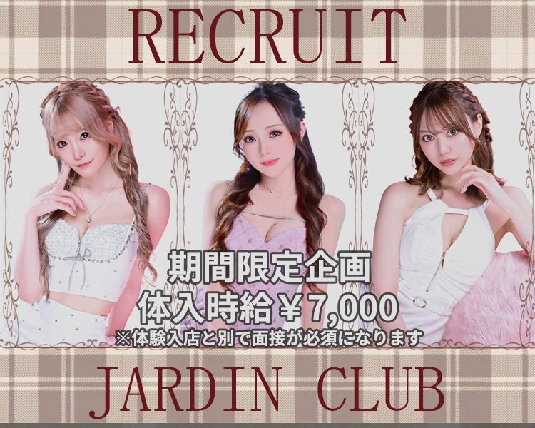 JARDIN CLUBのアルバイト・バイト求人情報-08