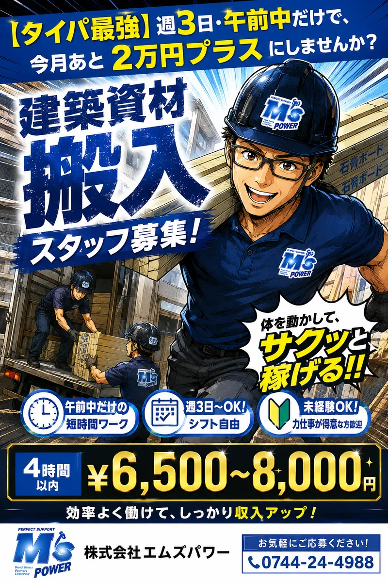 株式会社エムズパワー　東京営業所のアルバイト・バイト求人情報-05
