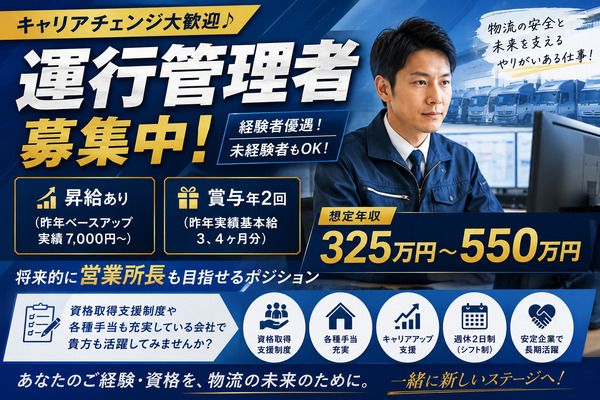関東運輸株式会社　小美玉営業所の求人・転職情報