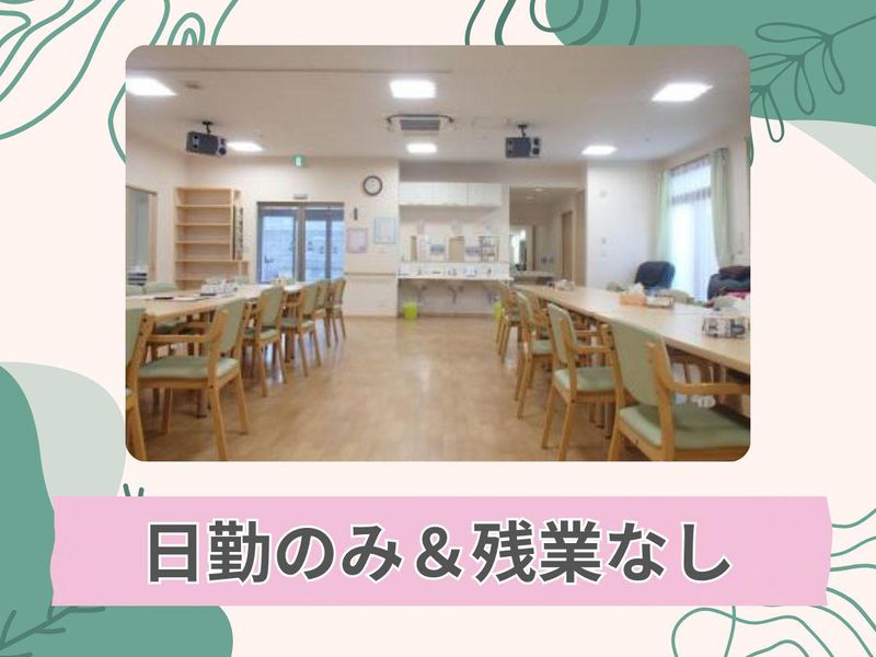 デイサービスせんどう(株式会社ノースサイド)のアルバイト・バイト求人情報-03