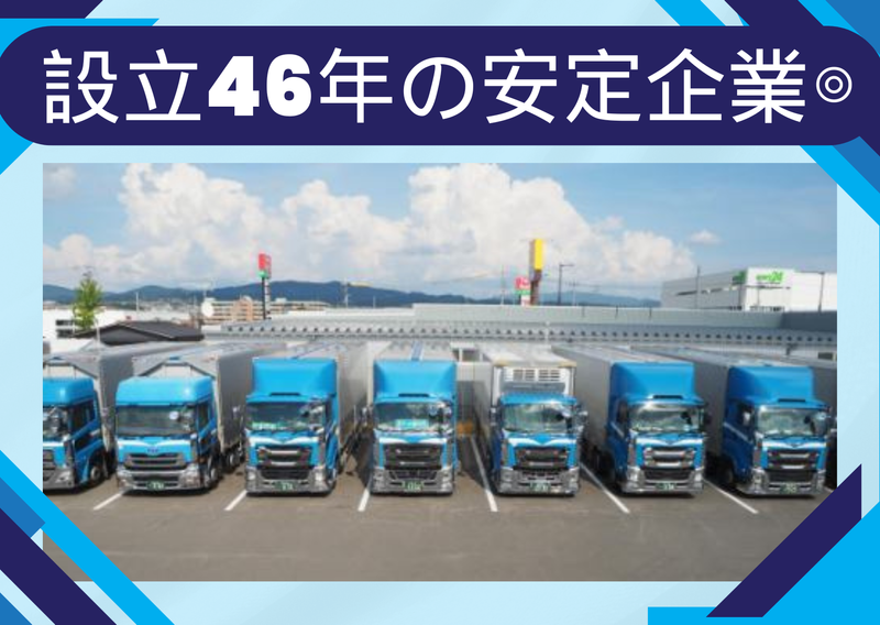 有限会社井森運送の求人・転職情報