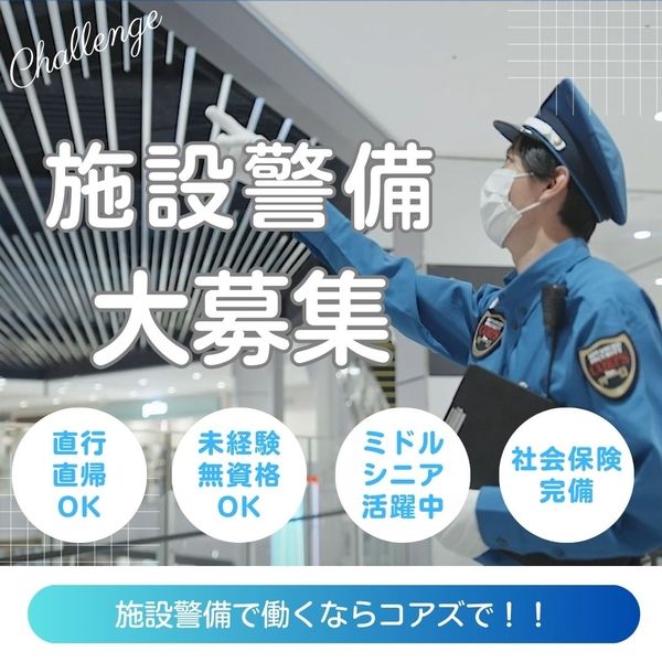 株式会社コアズの求人・転職情報