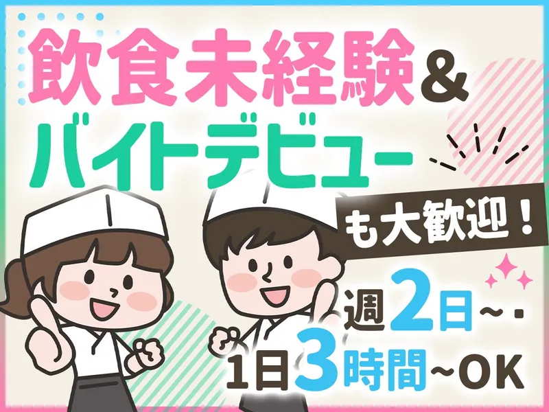 焼肉ホルモン　やきやきや山科別館のアルバイト・バイト求人情報