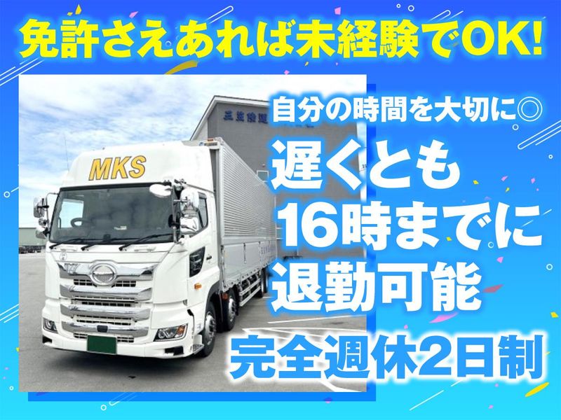 三笠陸運株式会社