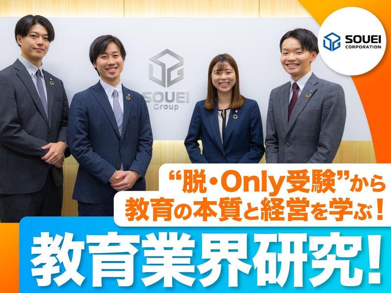 6/10(水)|京都在住の学生向け!教育業界研究|幹部職