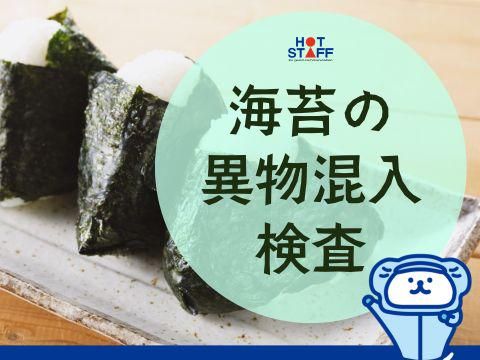 株式会社ホットスタッフ五日市(285)のアルバイト・バイト求人情報-02