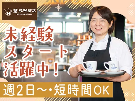 星乃珈琲店 秋葉原店のアルバイト・バイト求人情報-33