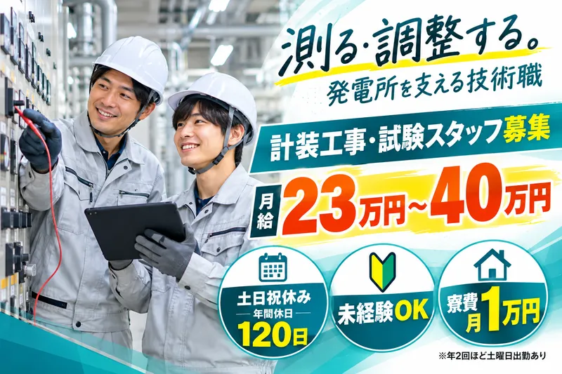 三穂エンジニアリング株式会社のアルバイト・バイト求人情報-01