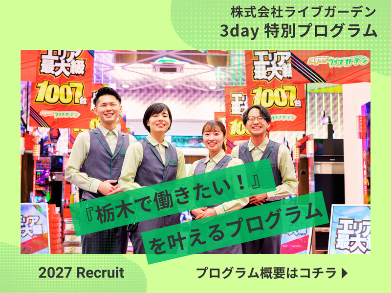 株式会社ライブガーデン