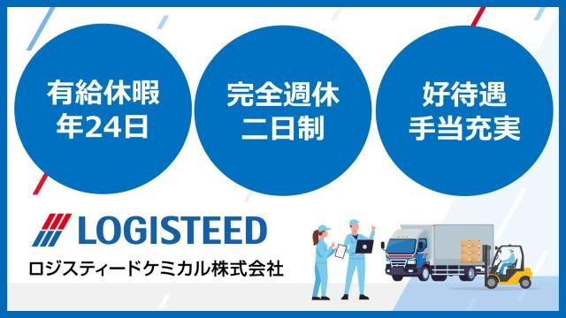 ロジスティード株式会社の求人・転職情報