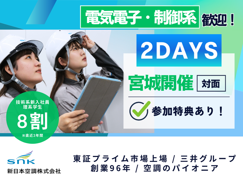 新日本空調株式会社