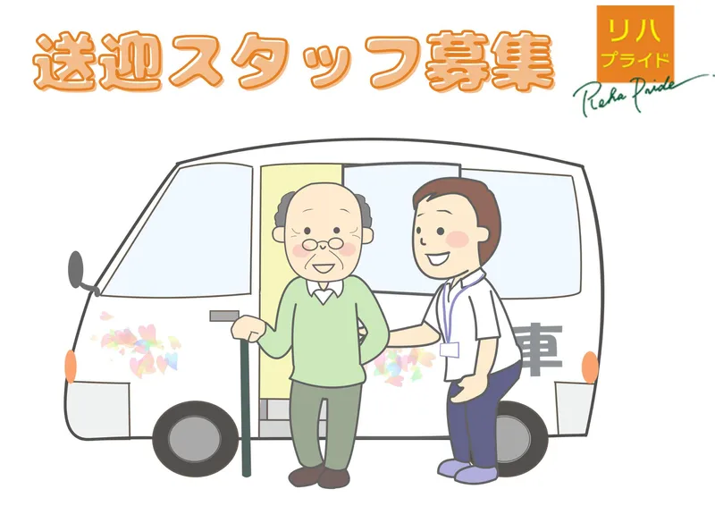 株式会社鳥丈/リハプライド成田のアルバイト・バイト求人情報