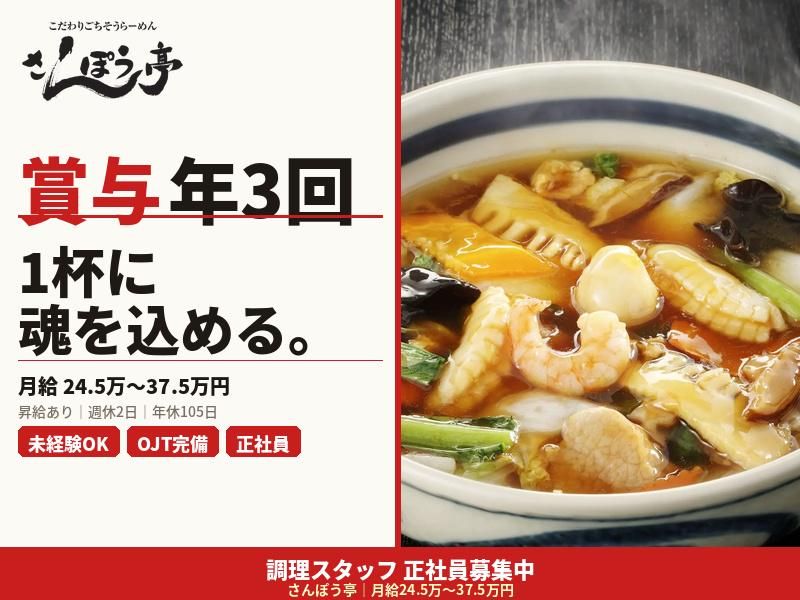 株式会社三宝の求人・転職情報