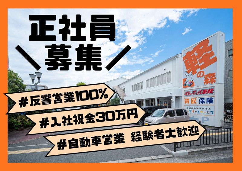 株式会社ヨシダオートサービスの求人・転職情報