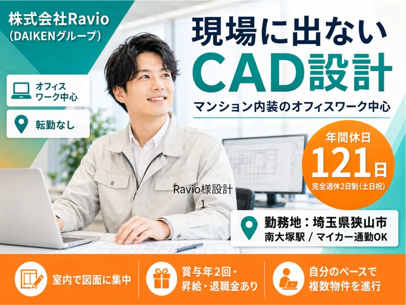株式会社Ｒａｖｉｏの求人・転職情報