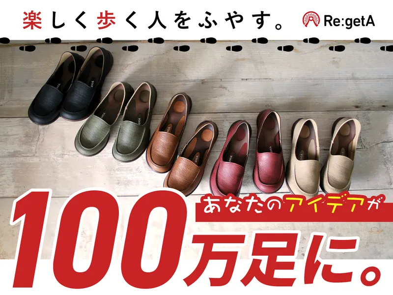 株式会社リゲッタ