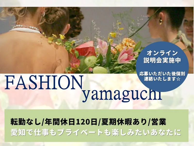 株式会社ファッションヤマグチ