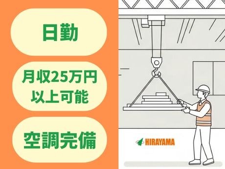 株式会社平山 神奈川営業所の求人・転職情報