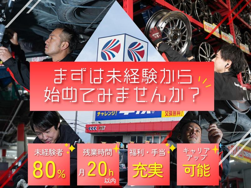 株式会社オート・ハンズ　（オートバックス）-0008の求人・転職情報