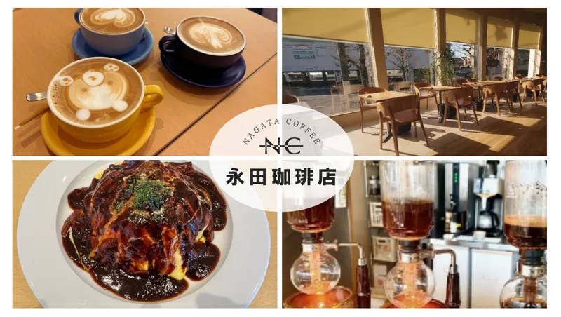 永田珈琲店のアルバイト・バイト求人情報
