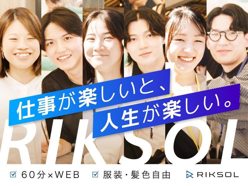 【WEB開催・文理不問】IT業界を60分で楽しく体験!