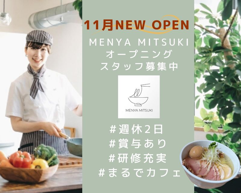 MENYA MITSUKIの求人・転職情報