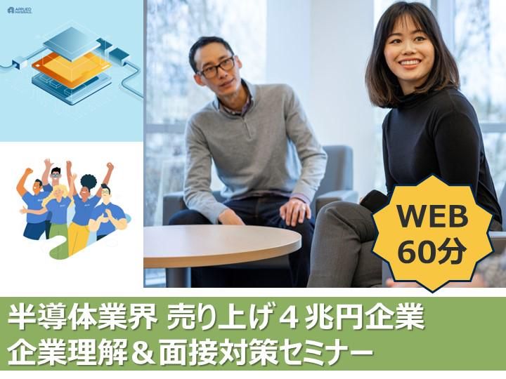 アプライドマテリアルズ ジャパン株式会社