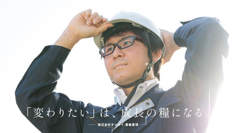 株式会社サンエイの求人・転職情報
