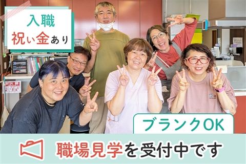 社会福祉法人悠遊の求人・転職情報
