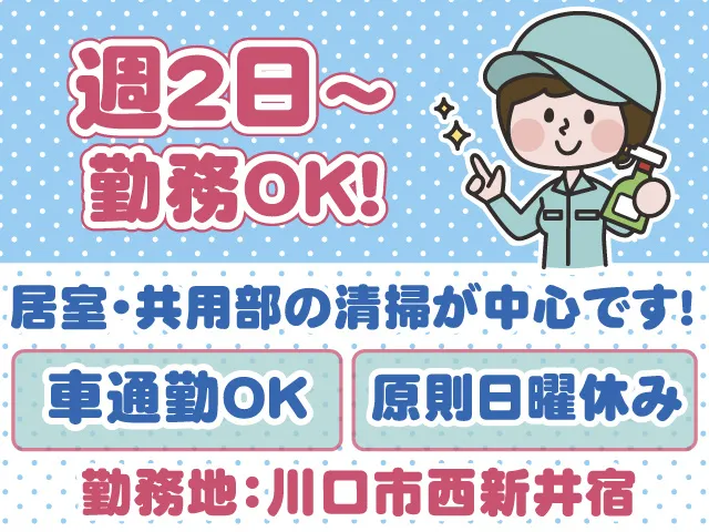 株式会社埼京管理のアルバイト・バイト求人情報-01