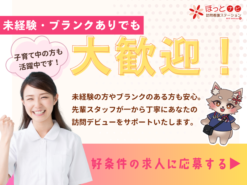株式会社ほっとナビの求人・転職情報