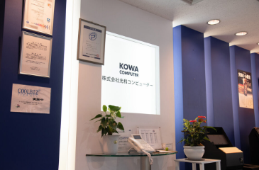 株式会社光和コンピューターの求人・転職情報