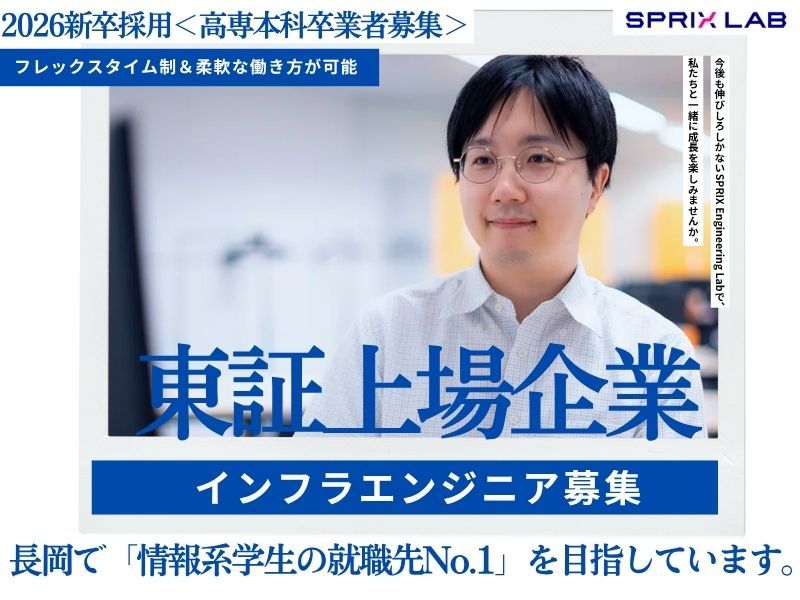 株式会社スプリックスの求人・転職情報