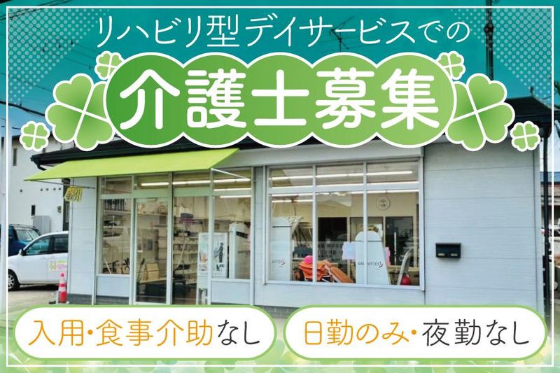 株式会社スマイルケアの求人・転職情報