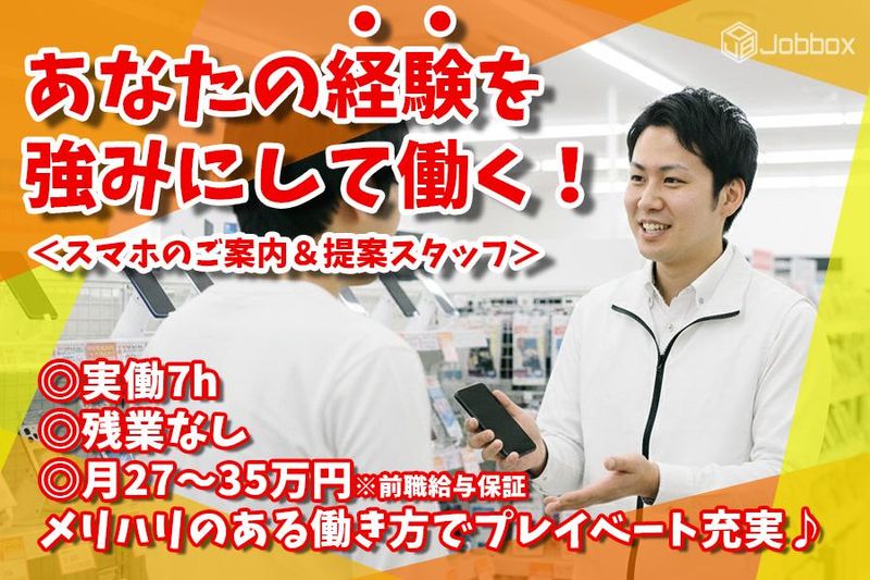 家電量販店携帯コーナー(北区)のアルバイト・バイト求人情報-16