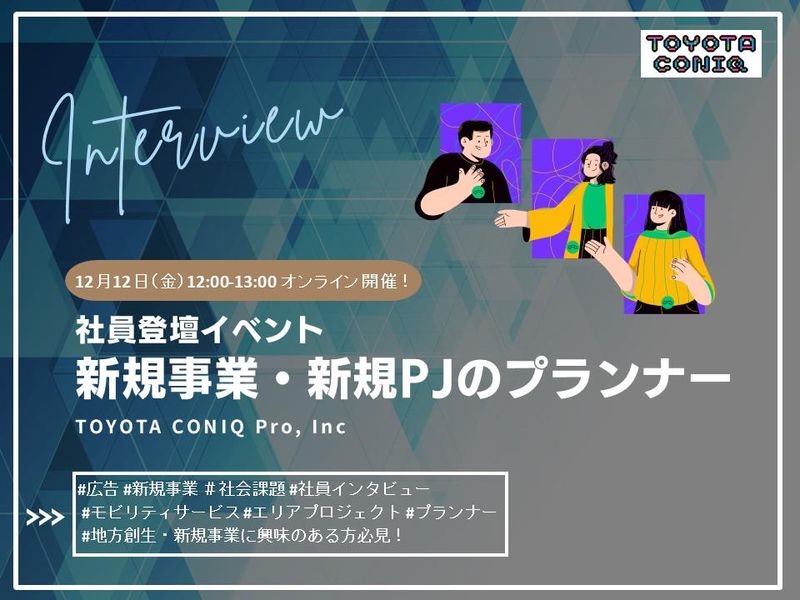 トヨタ・コニック・プロ株式会社