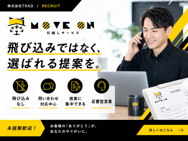 株式会社ＴＲＡＤの求人・転職情報