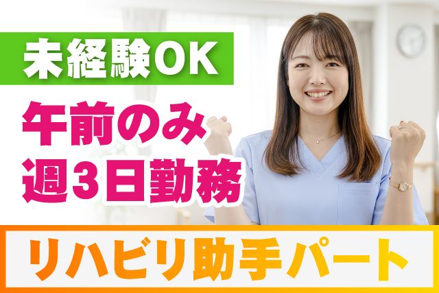 医療法人甲辰会 海保病院のアルバイト・バイト求人情報-07