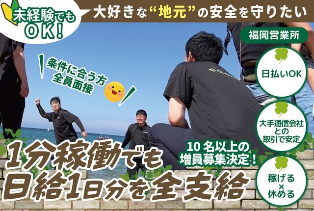 クローバー株式会社　福岡営業所(福岡市博多区)のアルバイト・バイト求人情報-16