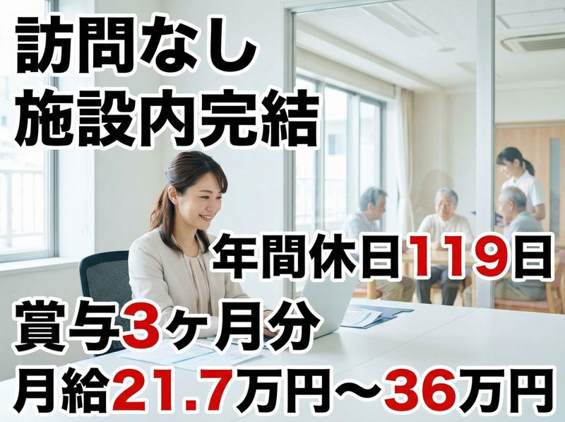 社会福祉法人福徳会の求人・転職情報