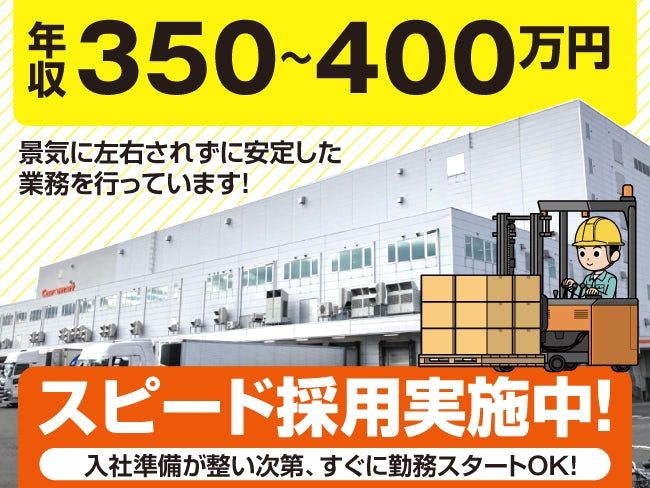 株式会社ベースクリエート（配送センター）の求人・転職情報
