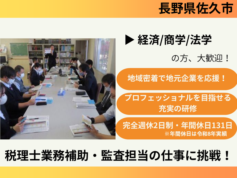 篠原会計事務所