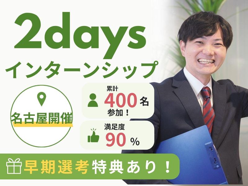 名古屋|座談会×体験|人材業界まるわかり2days
