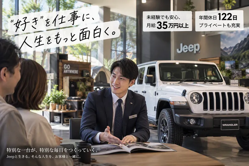 ジープ 熊本のアルバイト・バイト求人情報