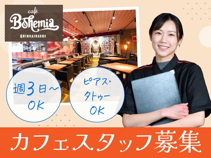 cafe BOHEMIA 心斎橋のアルバイト・バイト求人情報-01