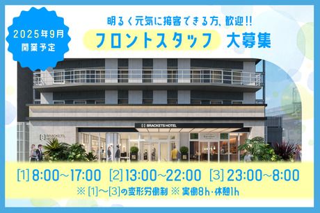 株式会社 SHR ホテルズの求人・転職情報