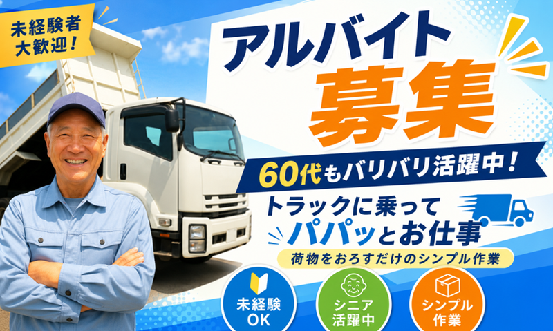 【有限会社エムケートランスポーター】札幌営業所