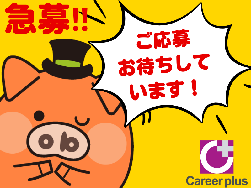 株式会社キャリアプラスのアルバイト・バイト求人情報-02
